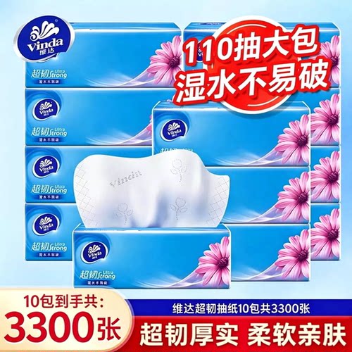 维达超韧抽纸10包共3300张