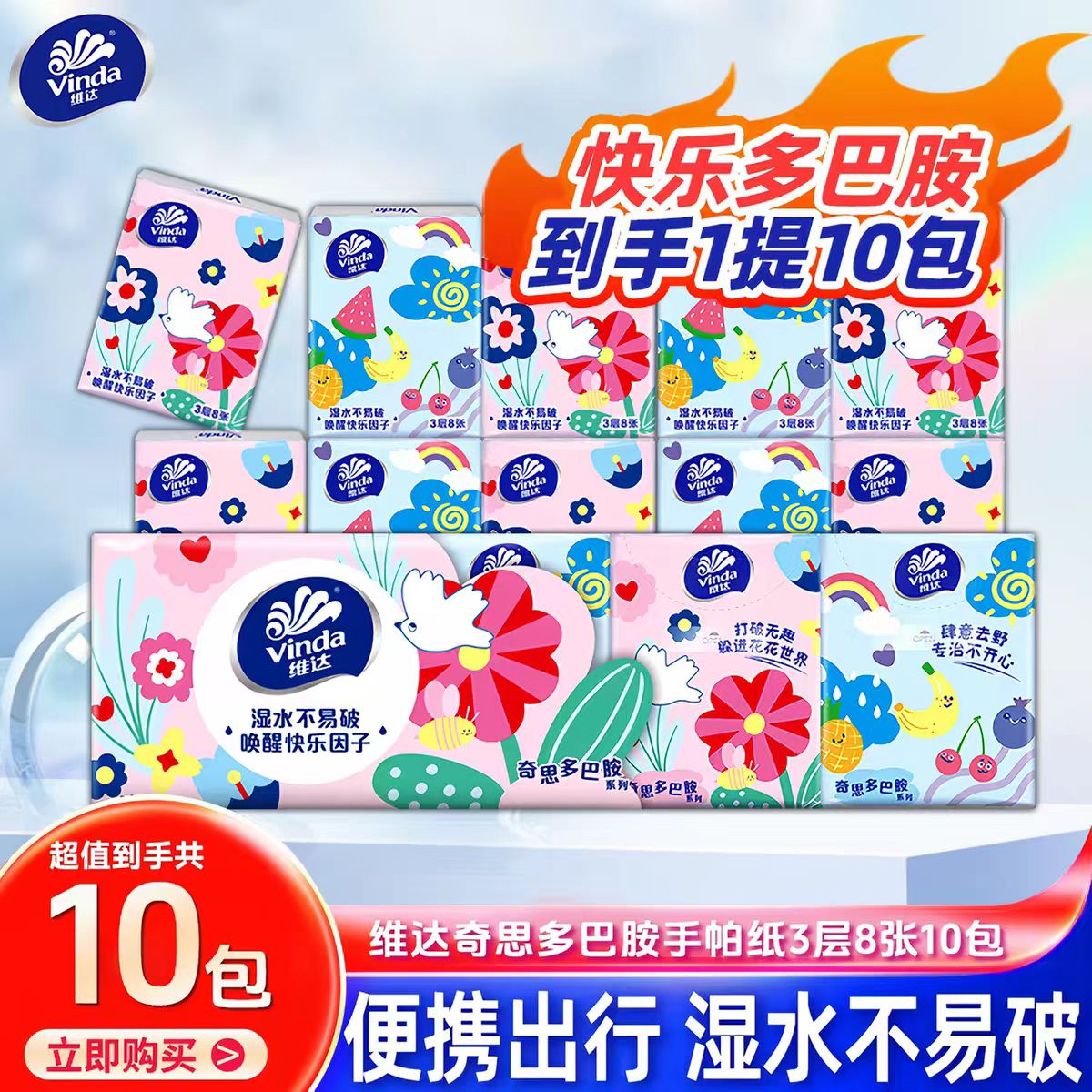 Vinda维达10包手帕纸3层8片小包纸巾面巾纸便携式餐巾纸小包装