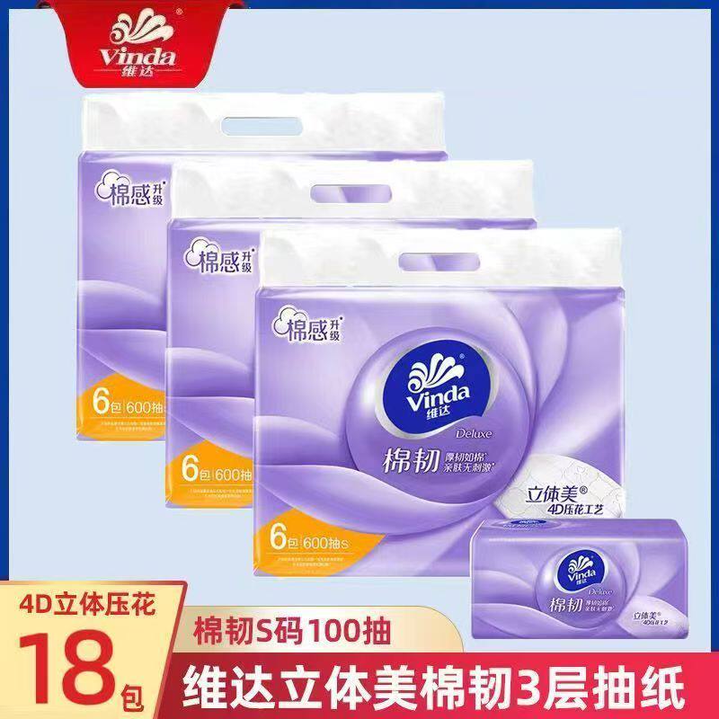 维达纸巾100抽18包家用抽纸实惠装整箱批发餐巾纸大包卫生面巾纸