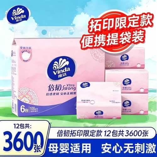 维达倍韧抽纸12包共3600张