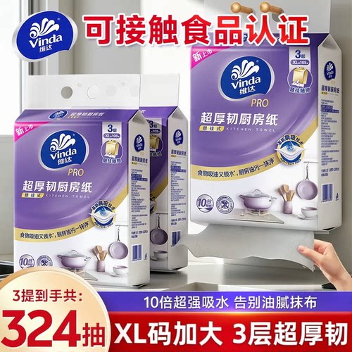 维达厨房挂抽XL码三层超厚韧