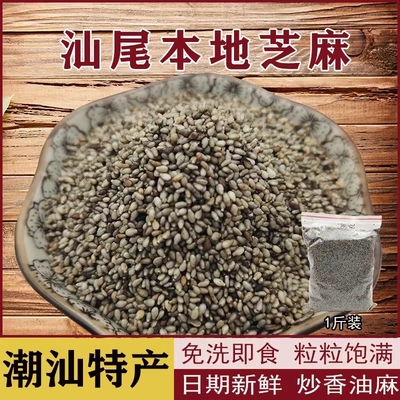 汕尾芝麻特产香脆日期新咸茶用