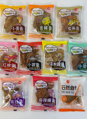 汕尾休闲零食特产即食小吃深海麻辣小鱼仔鱼干小银鱼黄鱼麻辣鳗鱼