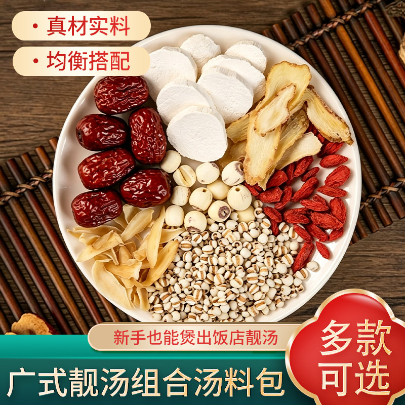 广东老火靓汤 独立小包 食材干货 煲汤材料包四季清润药膳炖汤料
