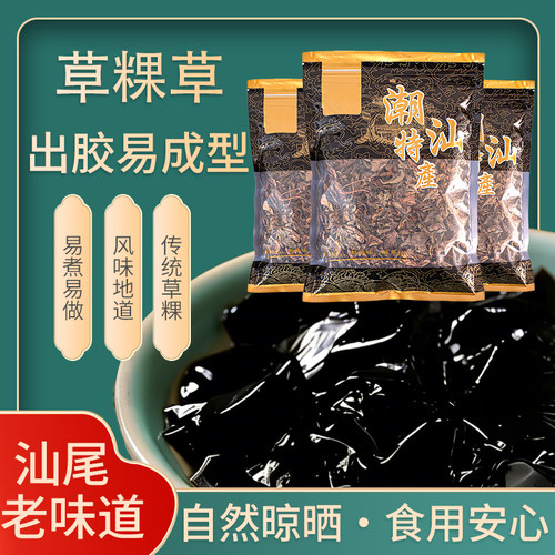 潮汕草粿草烧仙草冻果冻布丁龟苓膏黑凉粉甜品原料配料汕尾特产