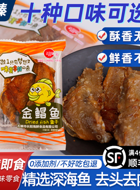 汕尾休闲零食特产即食小吃深海麻辣小鱼仔鱼干小银鱼黄花鱼鳗鱼