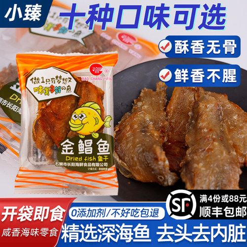 长阳即食鱼干黄花鱼鳗鱼
