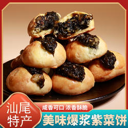 潮汕尾特产传统糕点腐乳条紫菜饼鸡仔手工零食独立包装早餐下午茶