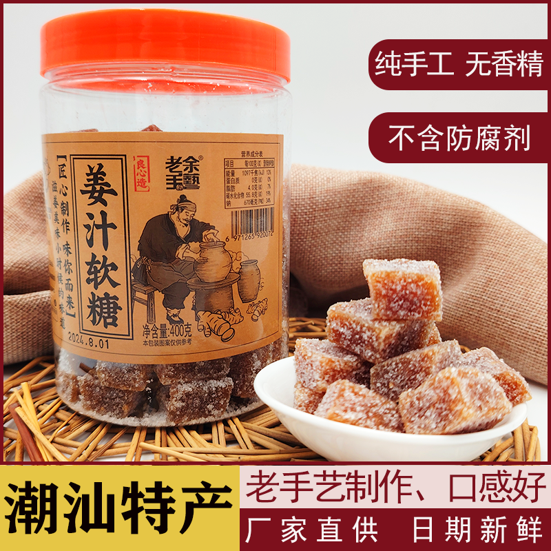 姜糖软糖手工生姜汁糖老姜软糖休闲糖果小零食怀旧小吃特产