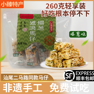 汕尾海丰特产小吃零食福厚桦遮浪马仔独立包装拔丝玛仔老式沙琪玛