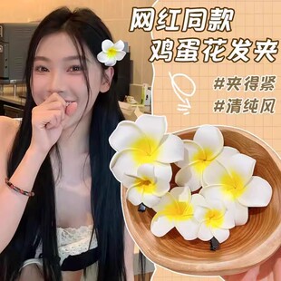 海边度假风鸡蛋花耳后发夹2025新款花朵刘海侧边夹高级感夹子发饰