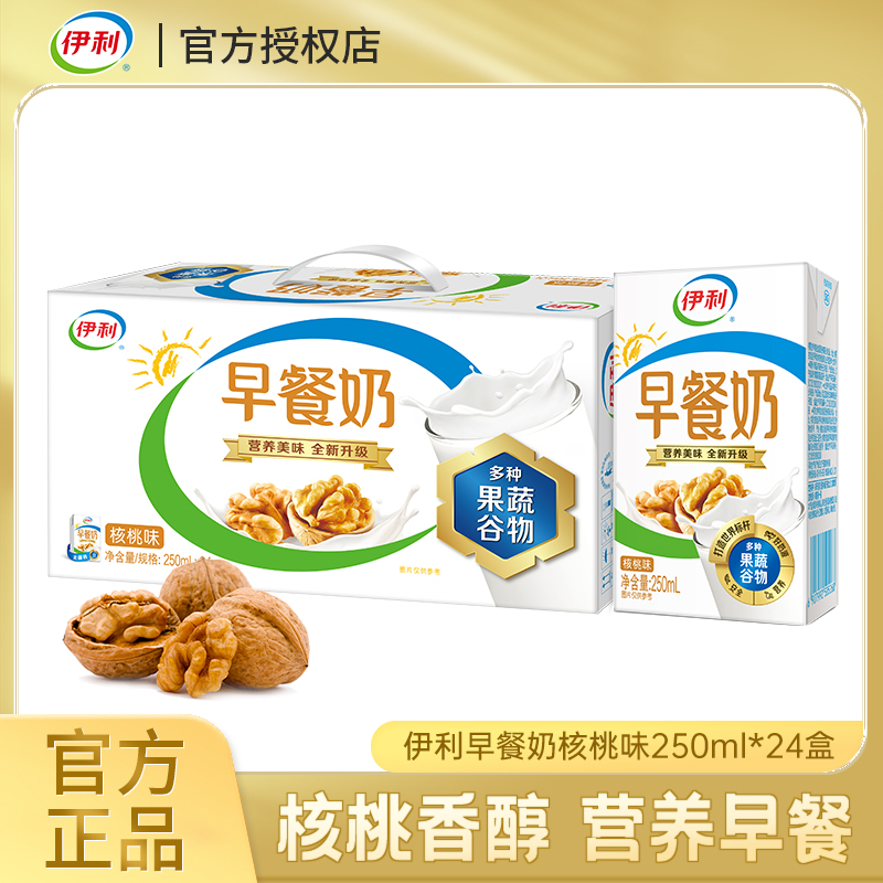 8月底伊利早餐奶核桃味250ml*24盒整箱多种果蔬谷物营养搭档