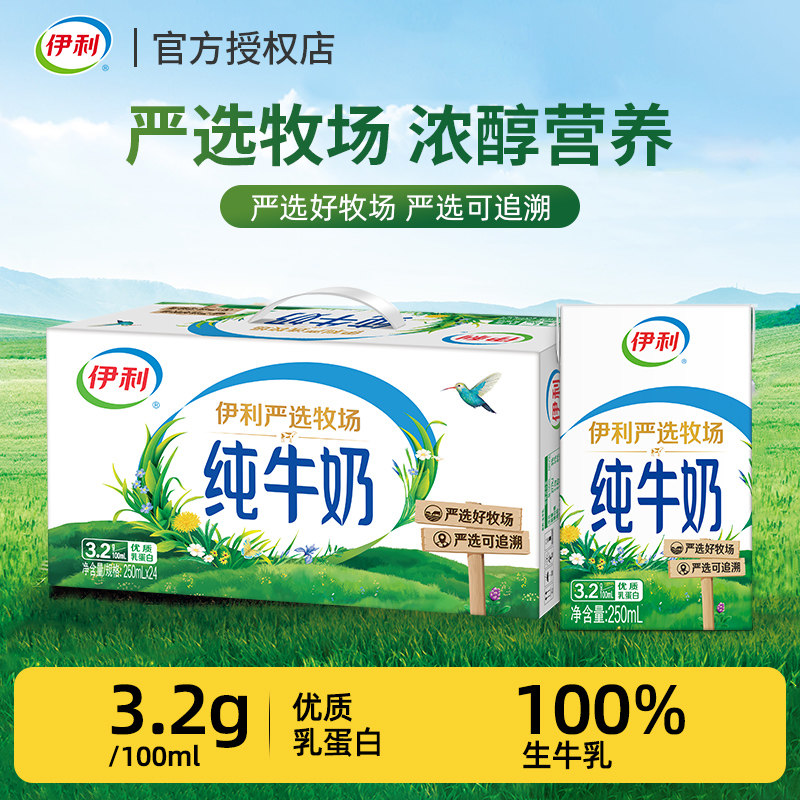 伊利纯牛奶100%生牛乳营养早餐奶