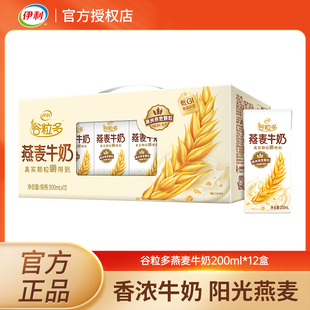9月底伊利谷粒多燕麦牛奶200ml 12盒整箱澳洲燕麦营养早餐奶
