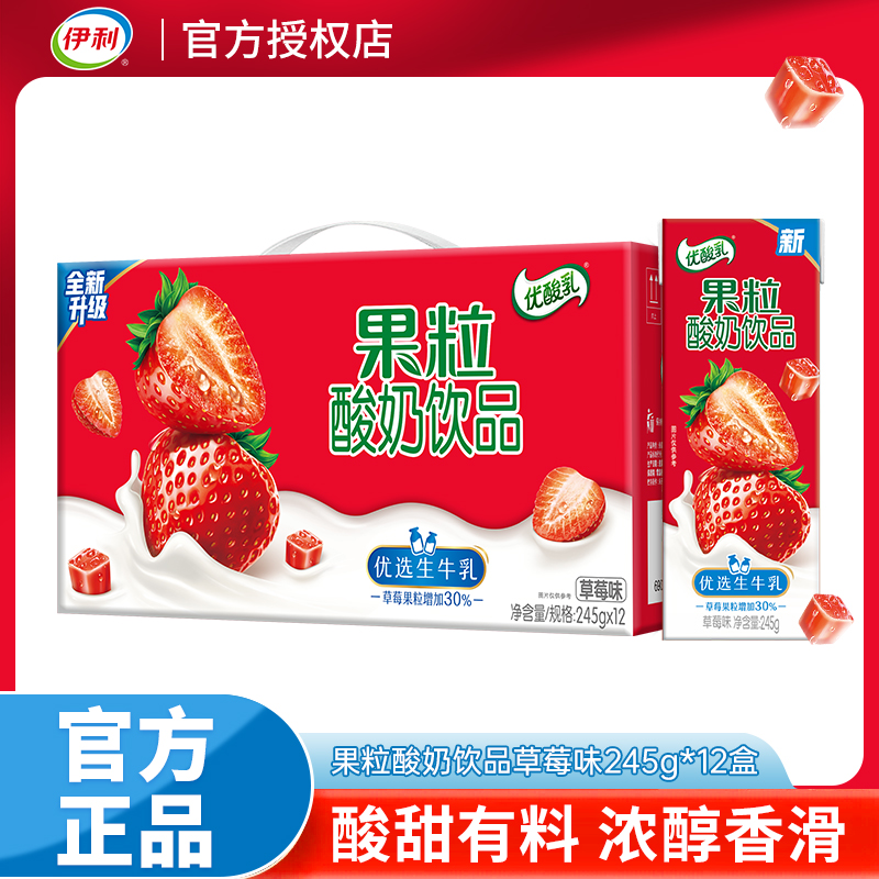 11月伊利优酸乳果粒酸奶饮品草莓味245g*12盒整箱营养早餐奶