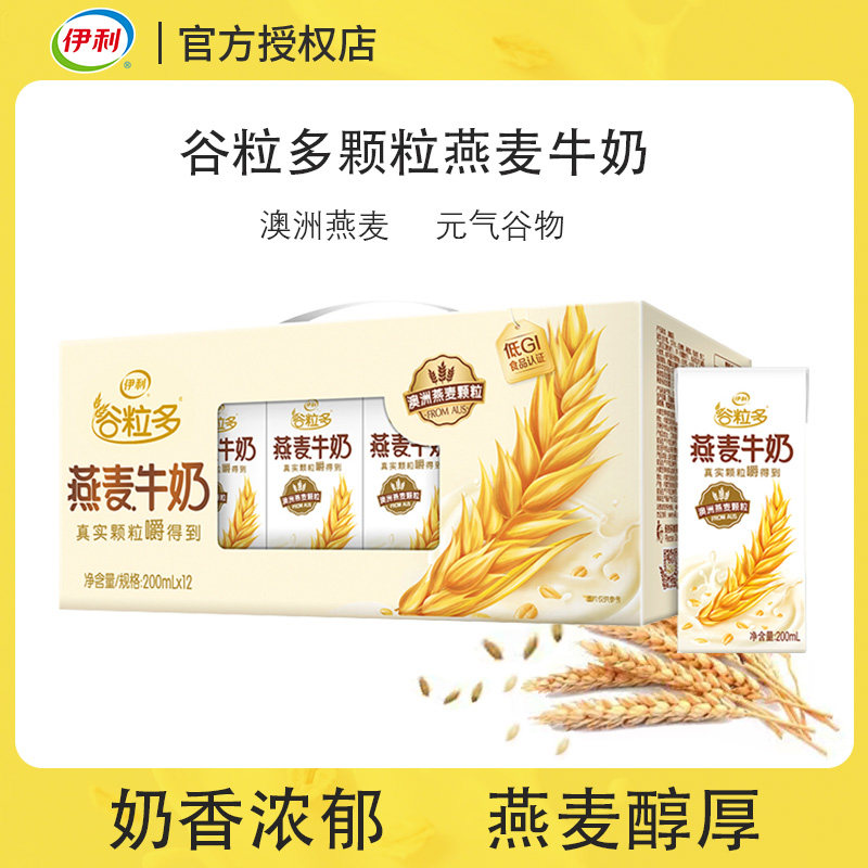 1月新货伊利谷粒多颗粒燕麦牛奶营养澳洲进口燕麦200ml*12盒整箱,咖啡/麦片/冲饮,调制乳（风味奶）,淘宝优惠券,粉丝福利购,淘宝优惠卷