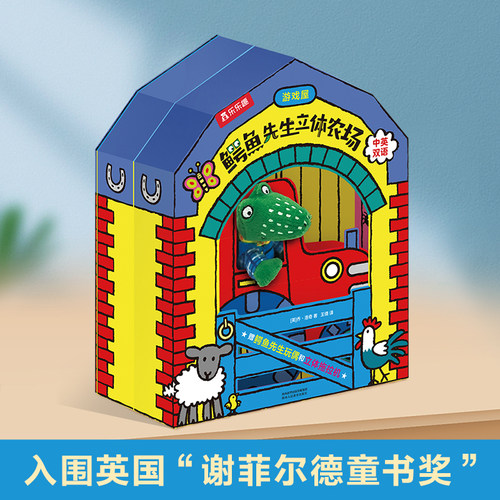 过家家益智游戏书3d立体书机关书