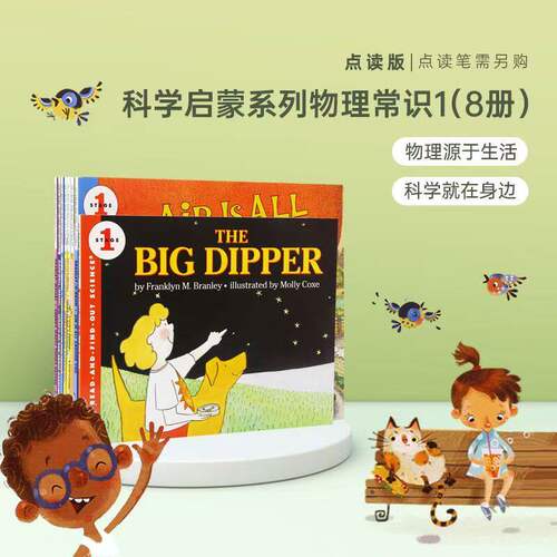 毛毛虫点读版科学启蒙分级读物