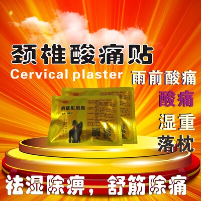 咱家的小药箱上班族职业司机酸痛贴落枕颈椎膏 关节梅雨膝痛