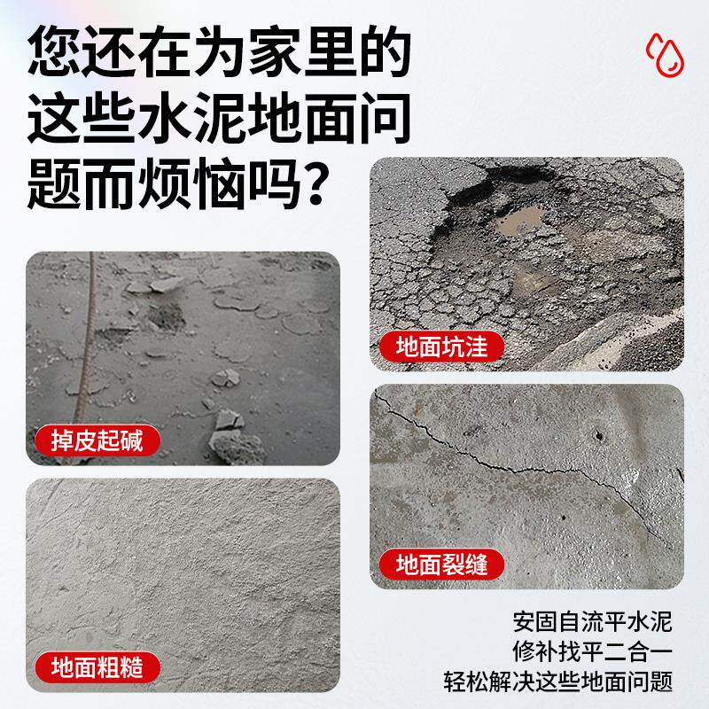 自流平水泥家用地坪漆水泥地面漆木地板找平砂浆室内室外坑洞修补