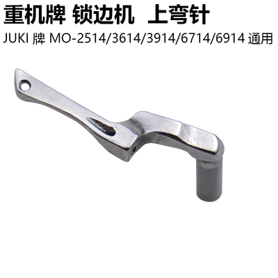 重机6700四线锁边机上下弯针JUKI包缝机119993拷边机大小钩针6714