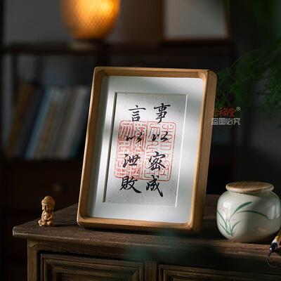 事以密成言以泄败高档书法手写字画摆台实木相框办公室书桌客厅