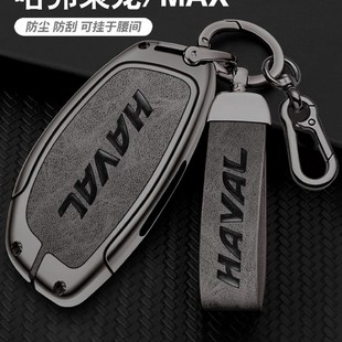 2023款长城哈弗枭龙钥匙套23款哈佛枭龙MAX专用汽车高档包扣壳男