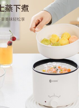 ICOOK 宿舍迷你电煮锅1.2L小型1一2人蒸煮辅食锅一体式单人泡面锅