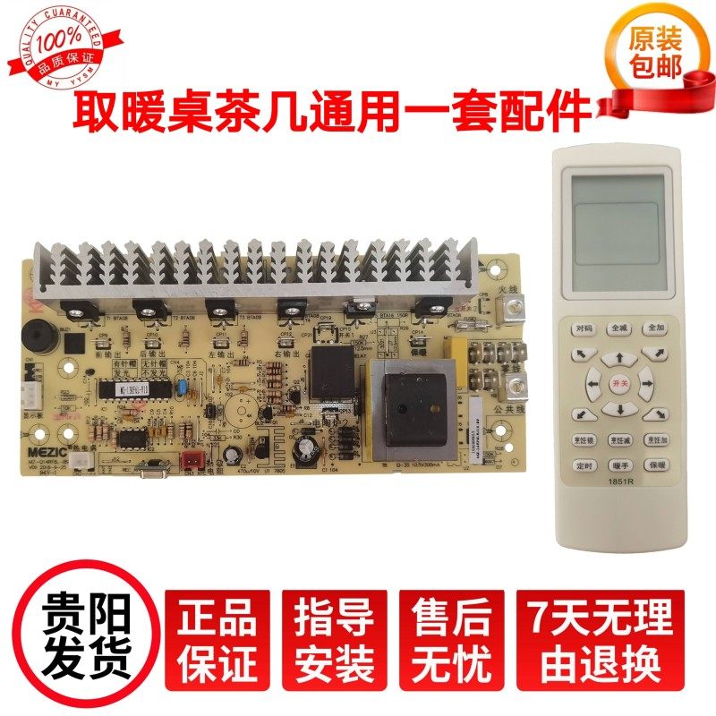电暖炉万能板电脑板控制板电炉遥控器电源板开关取暖桌通用配件