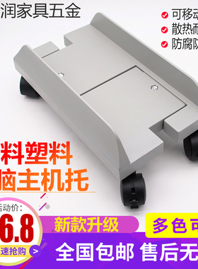 电脑主机架机箱托移动架防潮散热台式机箱座加厚托盘架H型机架