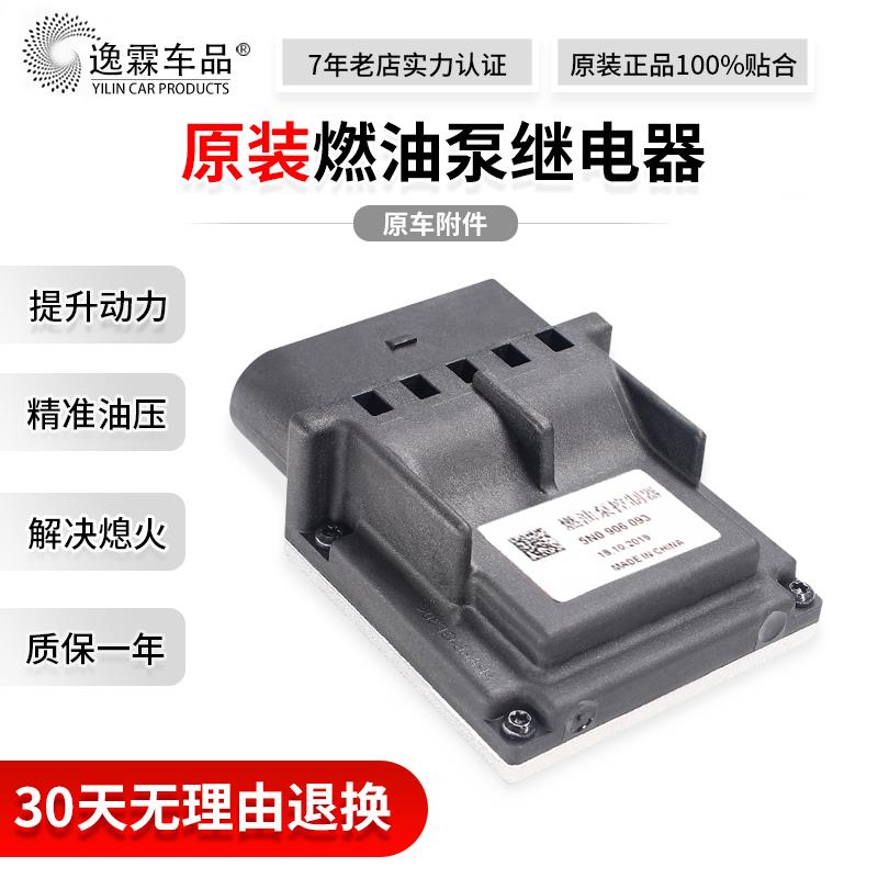 适配13新途观途观L途昂专用汽油泵燃油泵压力传感器控制器继电器