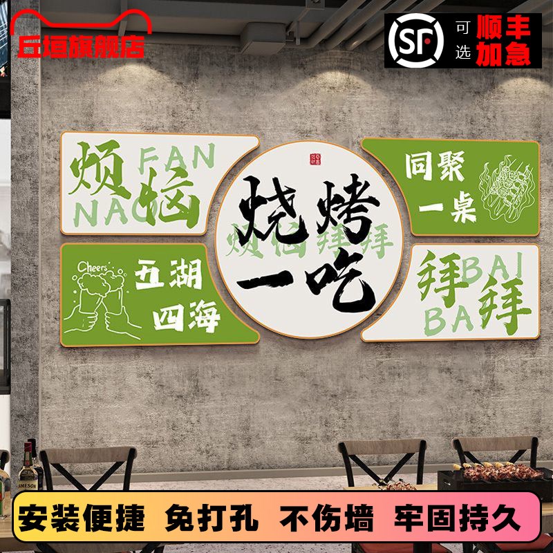 烧烤火锅店装饰创意墙面网红背景墙贴工业风餐饮撸串串店氛围布置