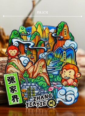 【张家界天门山】冰箱贴芙蓉镇森林公园武陵玻璃桥文创旅游纪念品