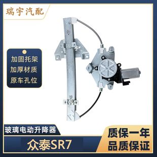 适用众泰SR75008T600大迈X5玻璃升降器总成汽车自动车窗升降机