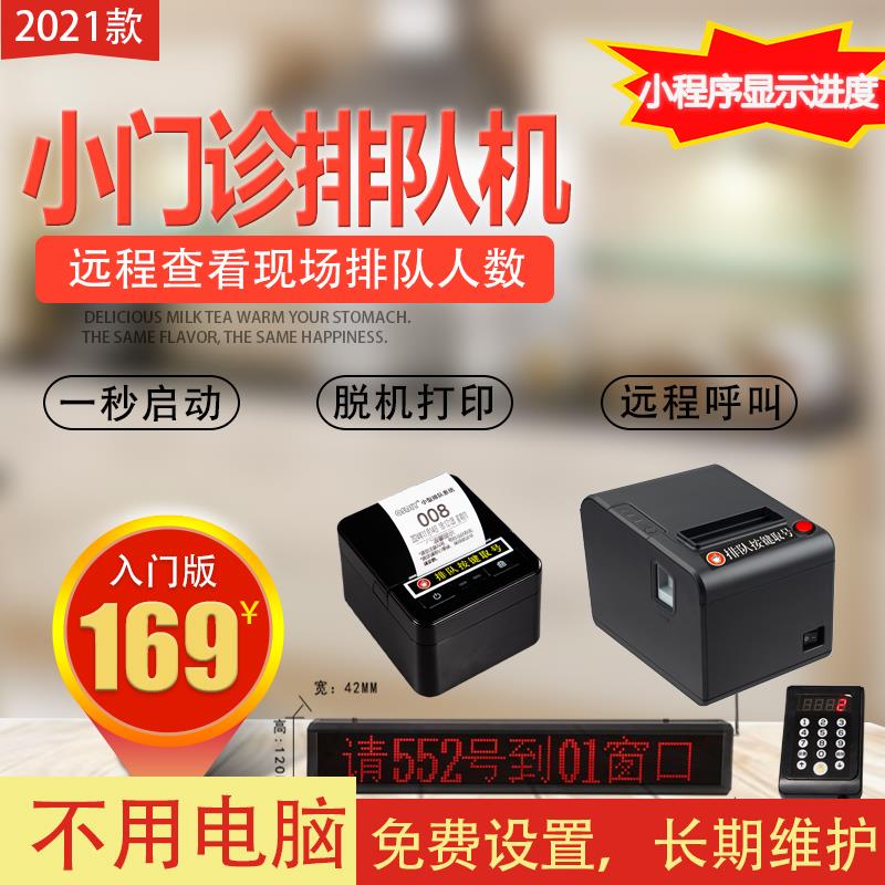 小型叫号机小诊所医院卫生站自动打印时间无线语音呼叫排队机系统
