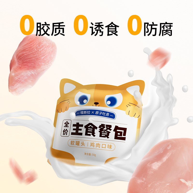 喵斯拉 猫咪全价湿粮鲜猫饭主食餐包营养增肥发腮猫粮猫条猫罐头