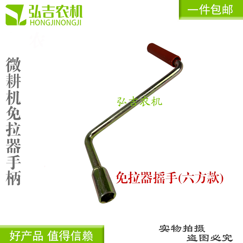 微耕机手摇免拉启动起动器新款手柄 启动手摇把手 包邮