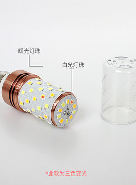 led灯泡 超亮e27螺口家用白光三色变光节能玉米灯吊灯台灯光源13w