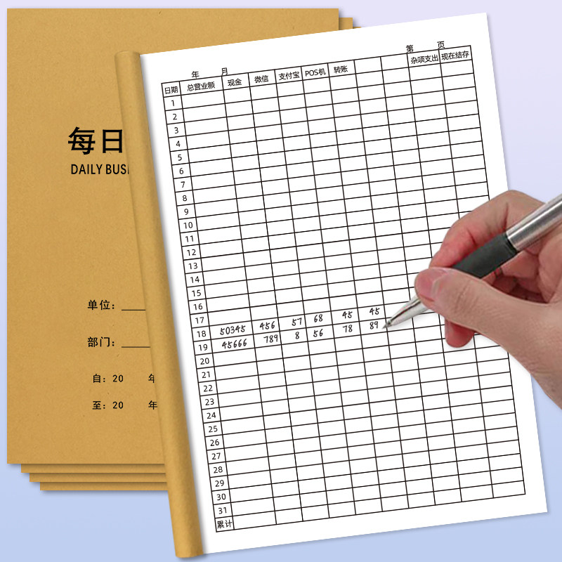 记账本手账明细账每日营业账本做生意商用台账登记本出货收货表格
