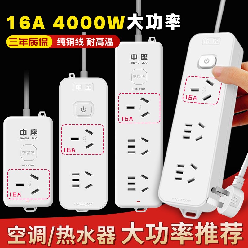 10a转16a空调热水器专用4000W大功率纯铜插座接线板带线插排长线