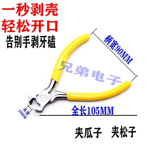剥壳器夹松子钳子夹子松子整粒剥小坚果钳家用瓜子夹开口工具