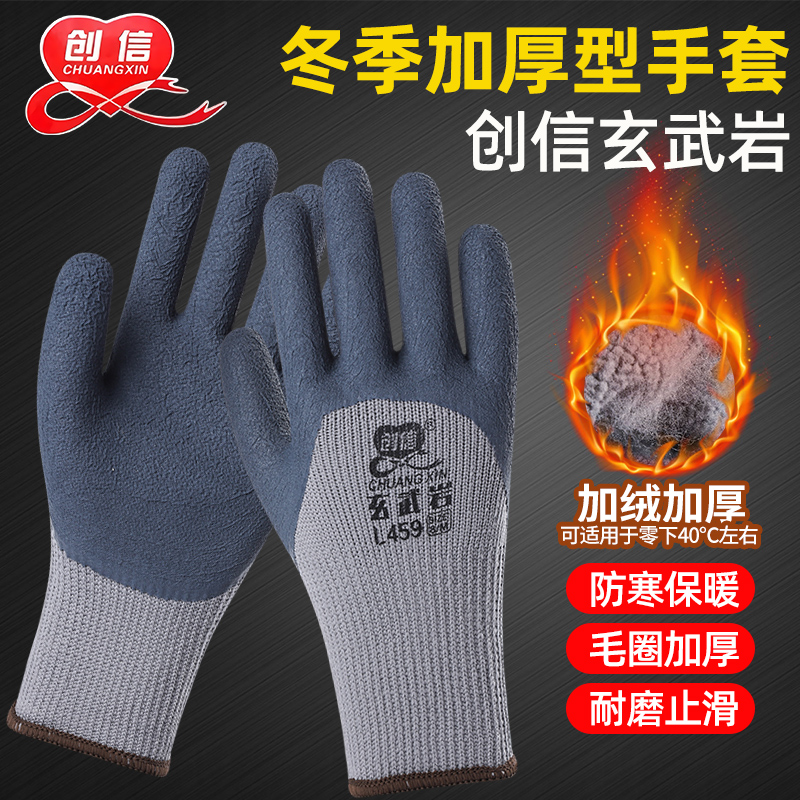 创信玄武岩L459冬季加绒加厚保暖劳保手套毛圈耐磨浸胶皮防护手套