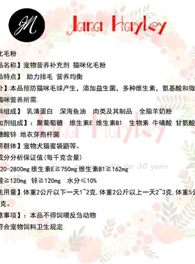加娜海莉宠物猫咪化毛粉毛球排猫营养补充维生素吐毛球泡沫幼猫