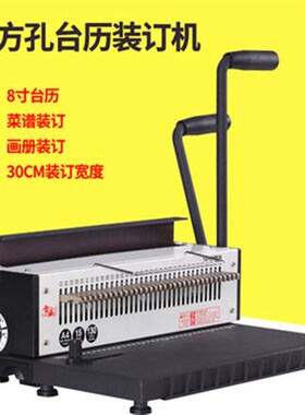 TD-1500B34铁圈装订机全抽刀34孔台历挂历打孔机双线圈装订机包邮