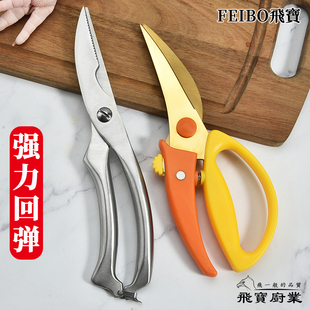 飞宝不锈钢多功能强力厨房鸡骨剪刀家用省力剪鱼虾鹅骨厨用大剪刀