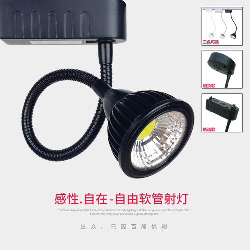 led软管射灯cob轨道灯7w长杆弯曲导轨灯服装店5w背景墙明装吸顶3w
