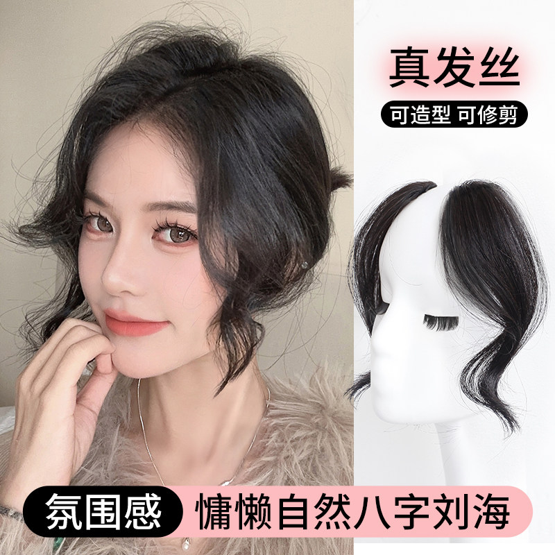 真人发丝自然前额假发片 隐形无痕中分刘海片 法式假刘海修饰脸型