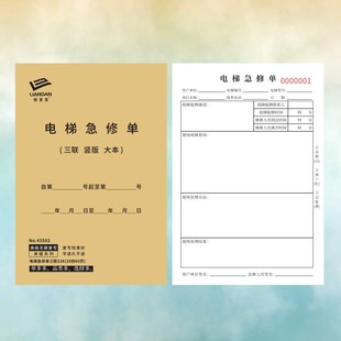 电梯急修单订做修理单乘客记录本日常维护保养服务登记单定制记录