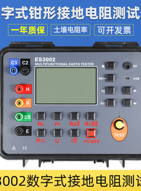 征能ES3002综合接地电阻测试仪钳形综合接地电阻测试仪形接地电阻