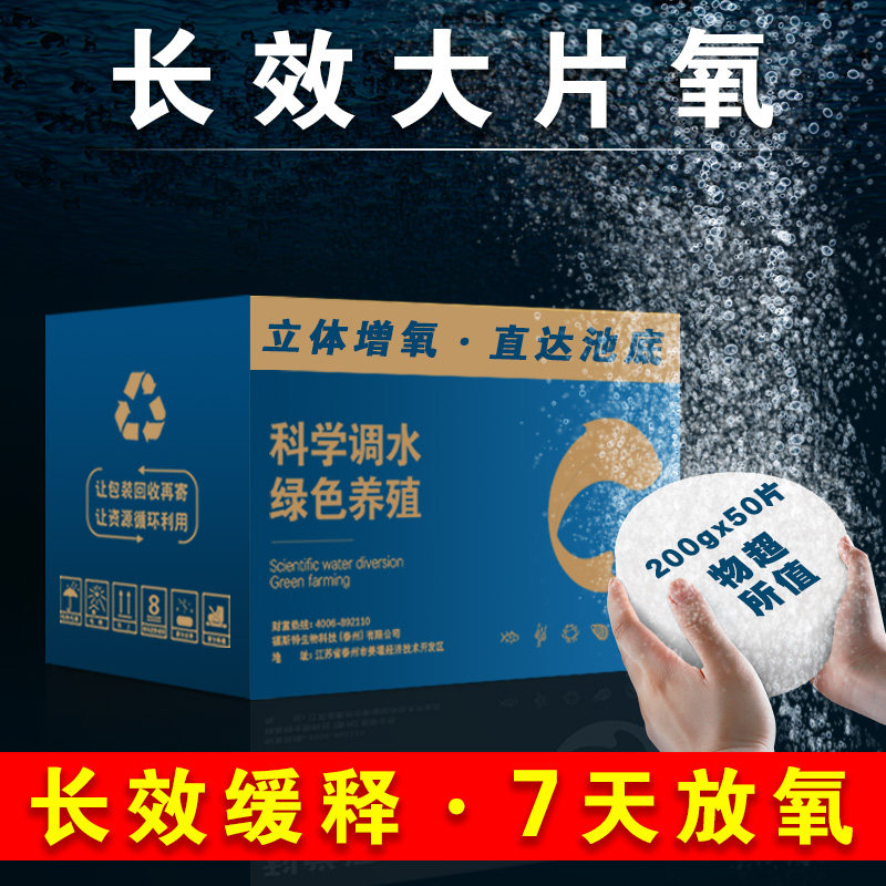 大氧片增氧颗粒水产养殖专用粒粒氧鱼塘增氧虾蟹塘打窝增氧片颗粒